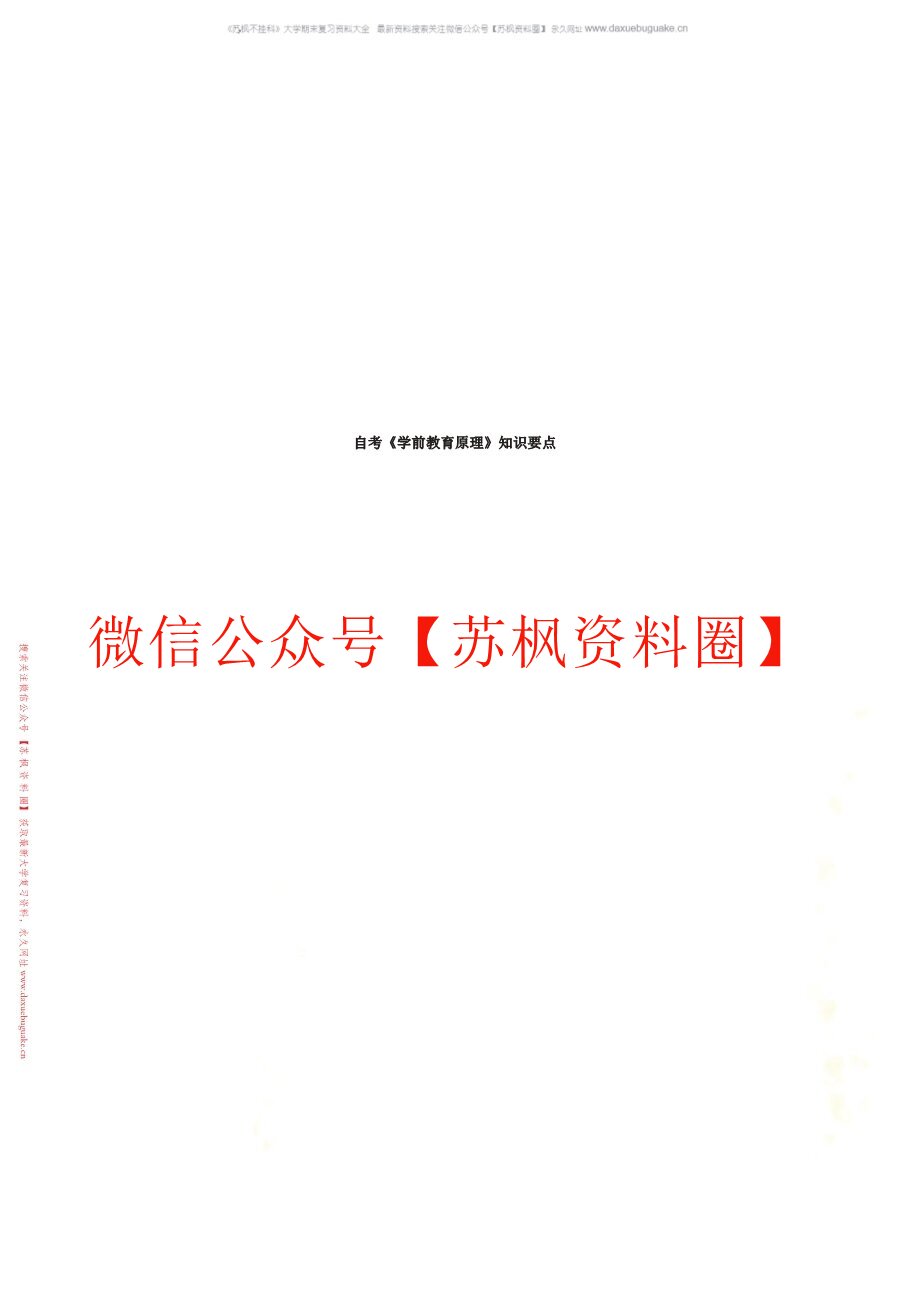 学前教育原理